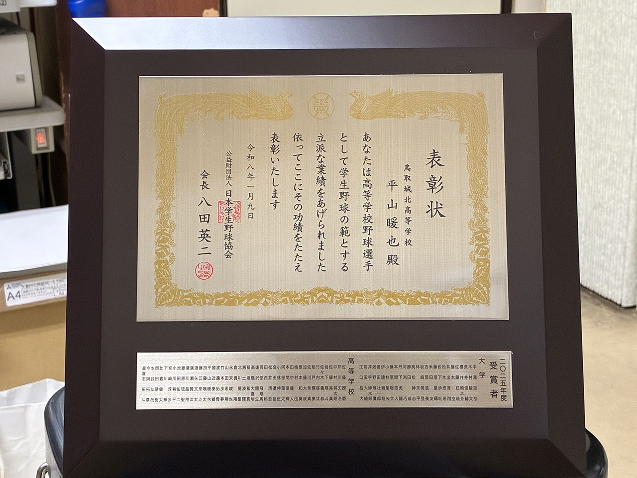 日本学生野球協会 優秀選手および部員表彰(令和7年度)